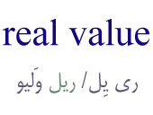 real value